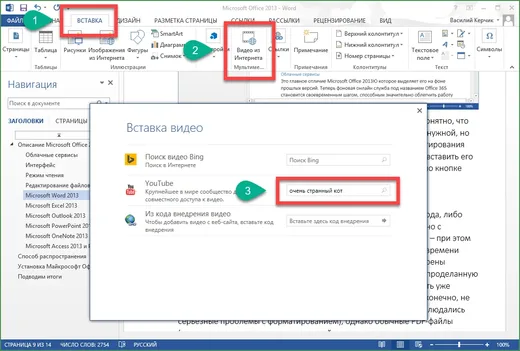 Интерфейс Microsoft Word 2013 для Windows Vista