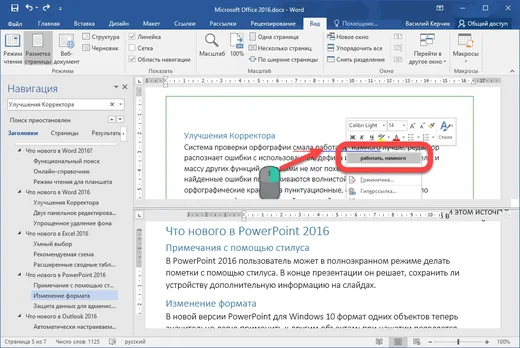 Интерфейс Microsoft Word 2016