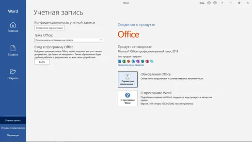Интерфейс Microsoft Word 2023