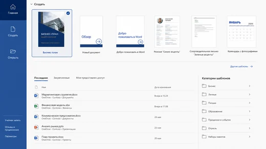 Интерфейс Microsoft Word