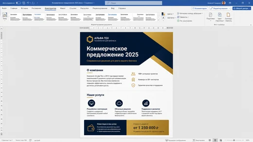 Интерфейс Microsoft Word 2025