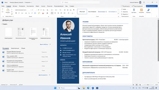 Интерфейс Microsoft Word 2026