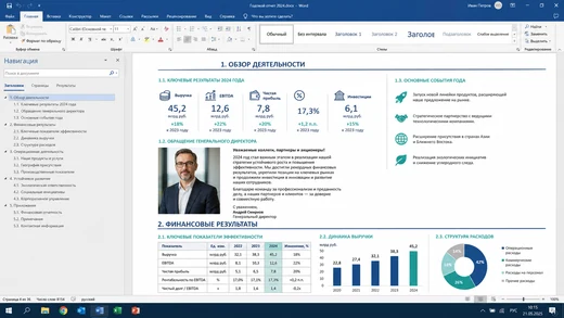 Интерфейс Microsoft Word 2025 для Windows 10