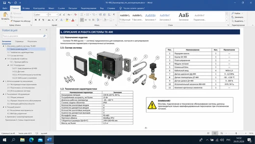 Интерфейс Microsoft Word 2026 для Windows 10
