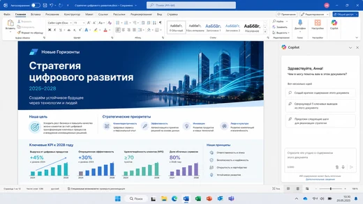 Интерфейс Microsoft Word 2026 для Windows 11